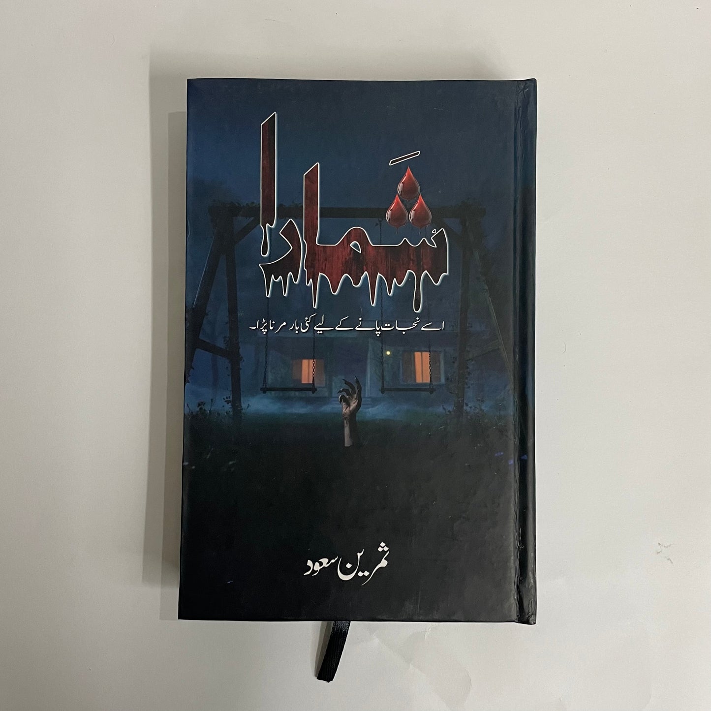 Shumara by Samreen Saud