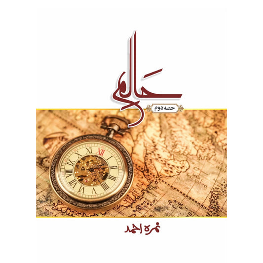 Halim Part 2 by Nimra Ahmed