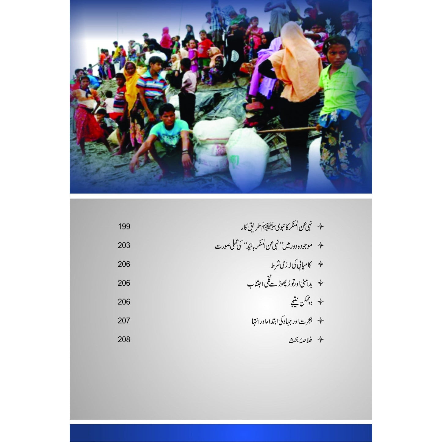 Guftagoo: Islami Dunya (The World Of Islam) by Dr Israr Ahmed