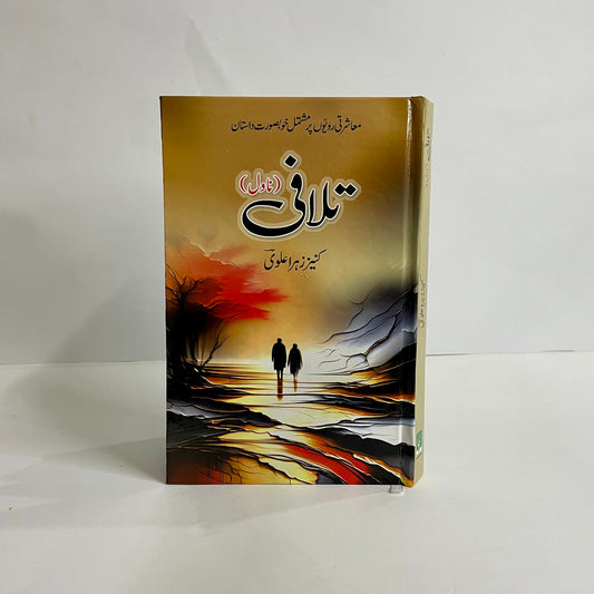 Talafi by Kaneez Zahra Alvi