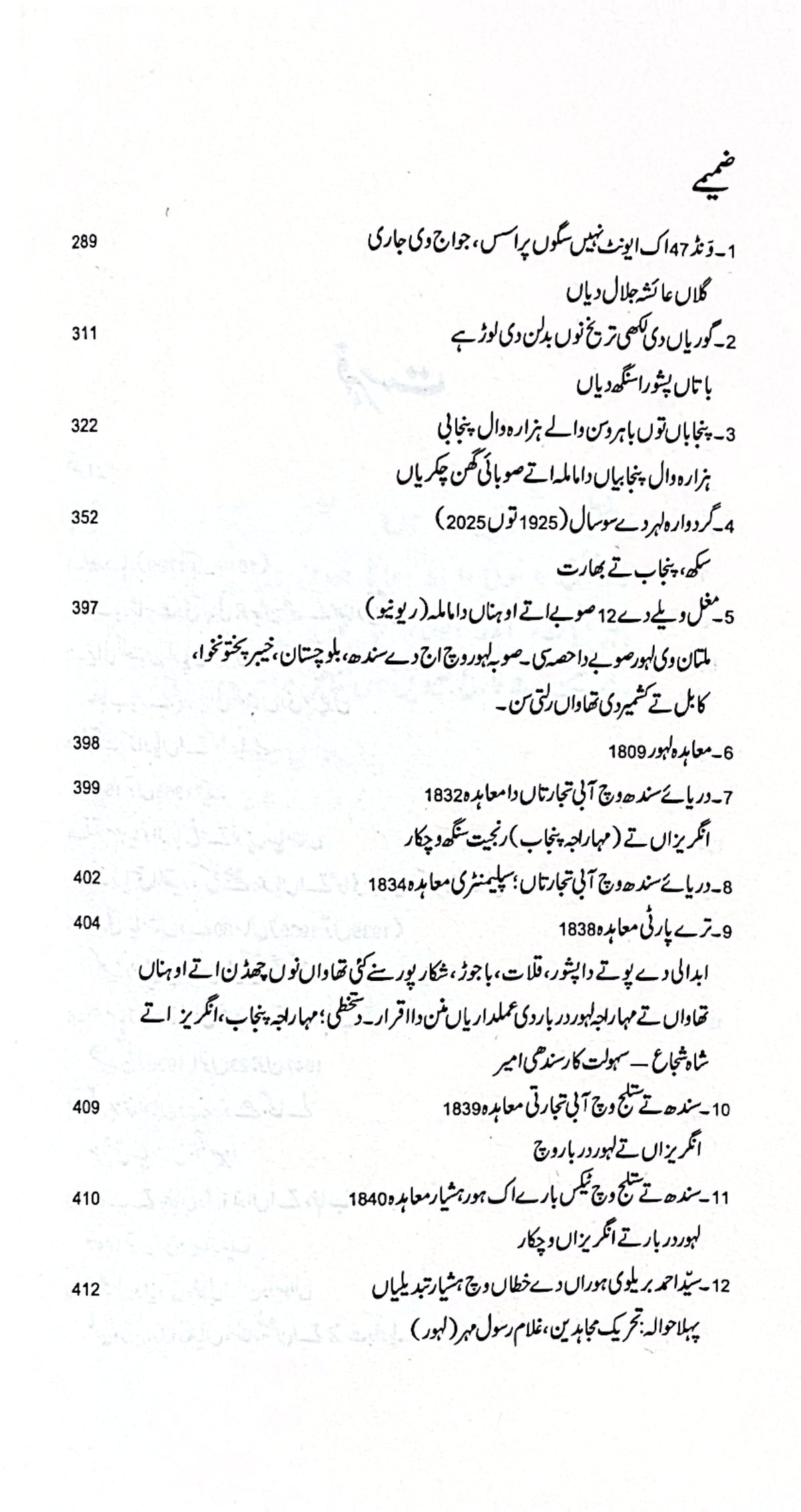 Punjab Di Vel by Aamir Riaz