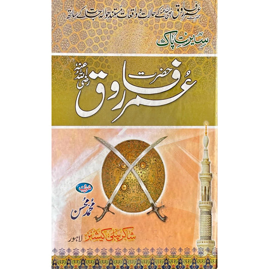 Seerat Hazrat Umar Farooq R.A by M Hassan