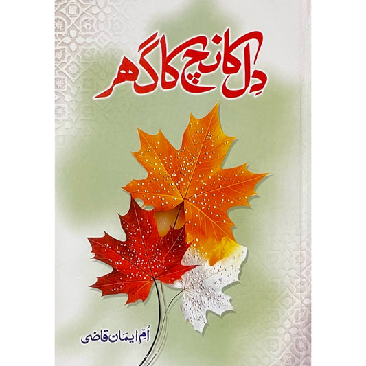 Dil Kanch Ka Ghar by Umm E Eman Qazi