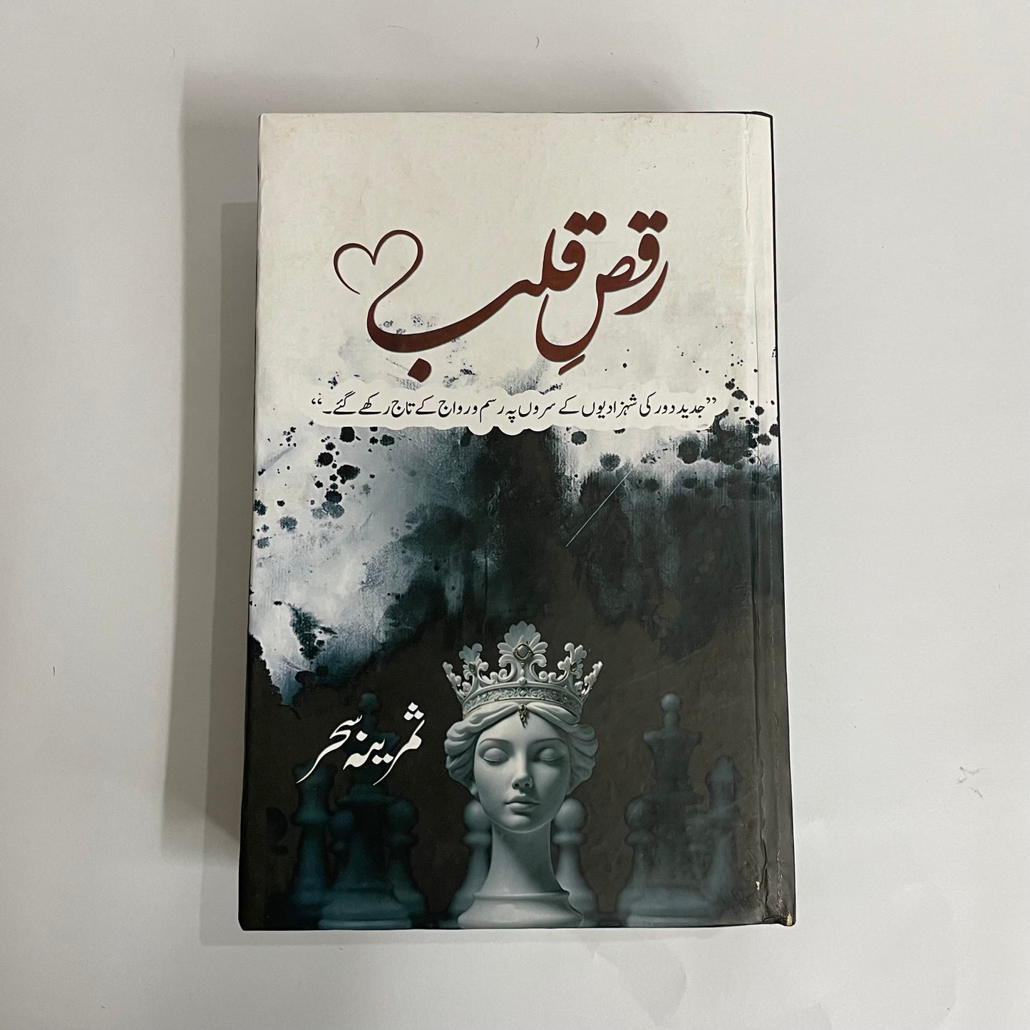 Raqs E Qalb by Samreena Sehar