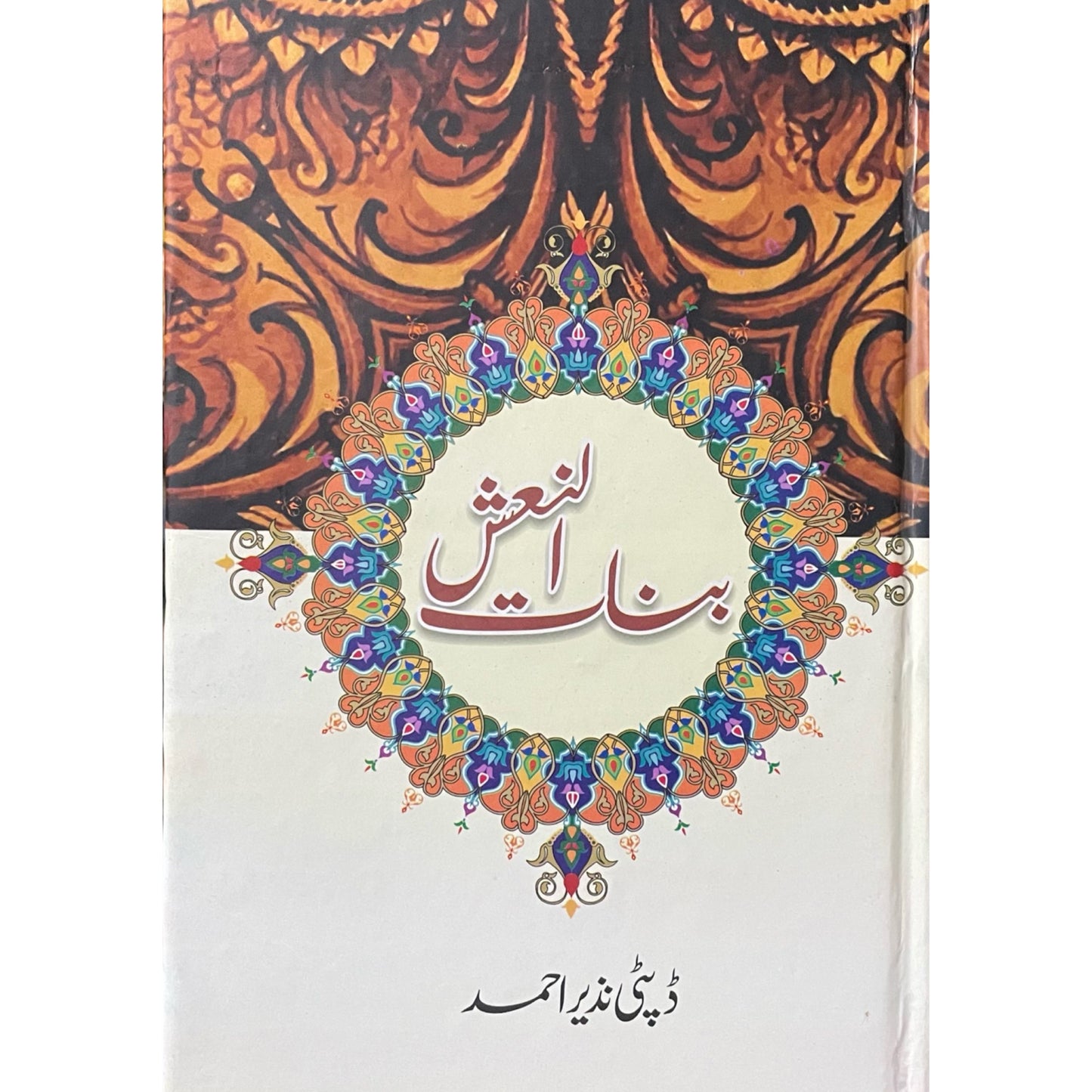 Binat Ul Nash by Deputy Nazeer Ahmed