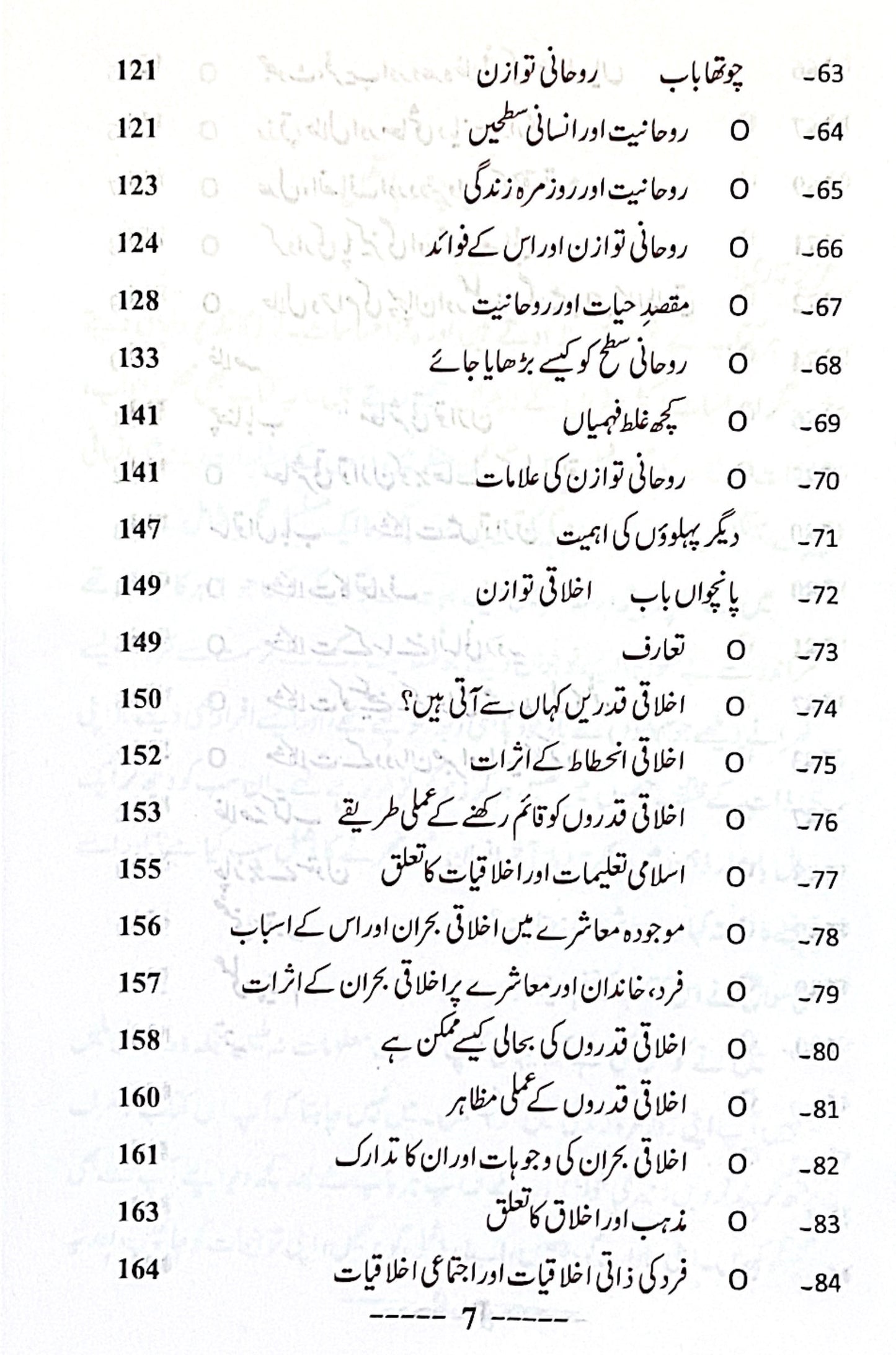 Zindagi Ka Meezan by Dr Javed Iqbal