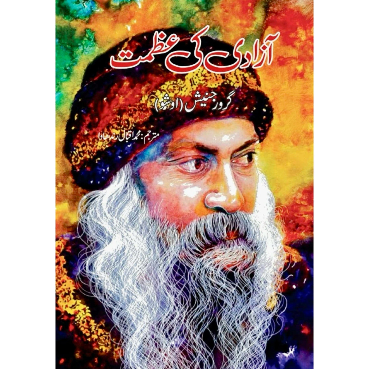 Azadi Ki Azmat by Osho