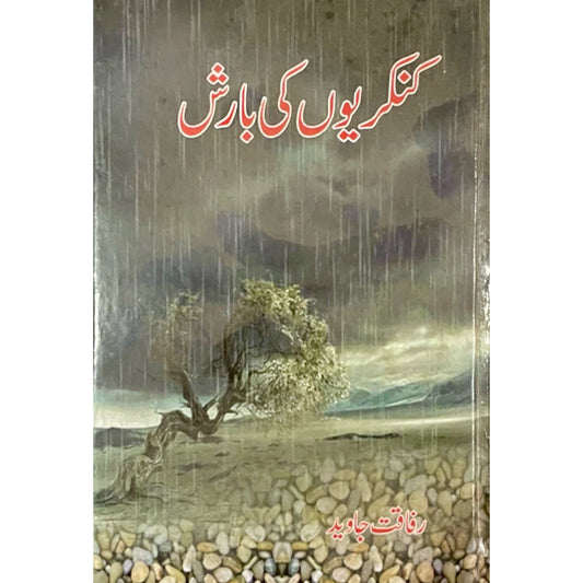 Kankariyon Ki Barish by Rafaqat Javed