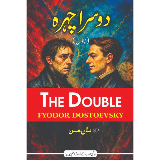 Dosra Chehra (The Double) by Fyodor Dostoevsky