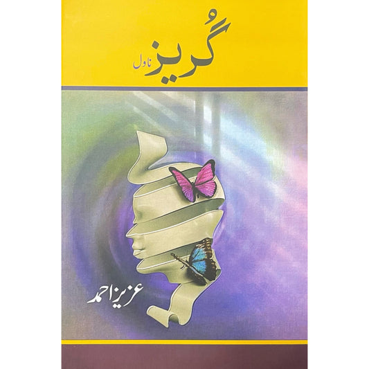 Gureez by Aziz Ahmed