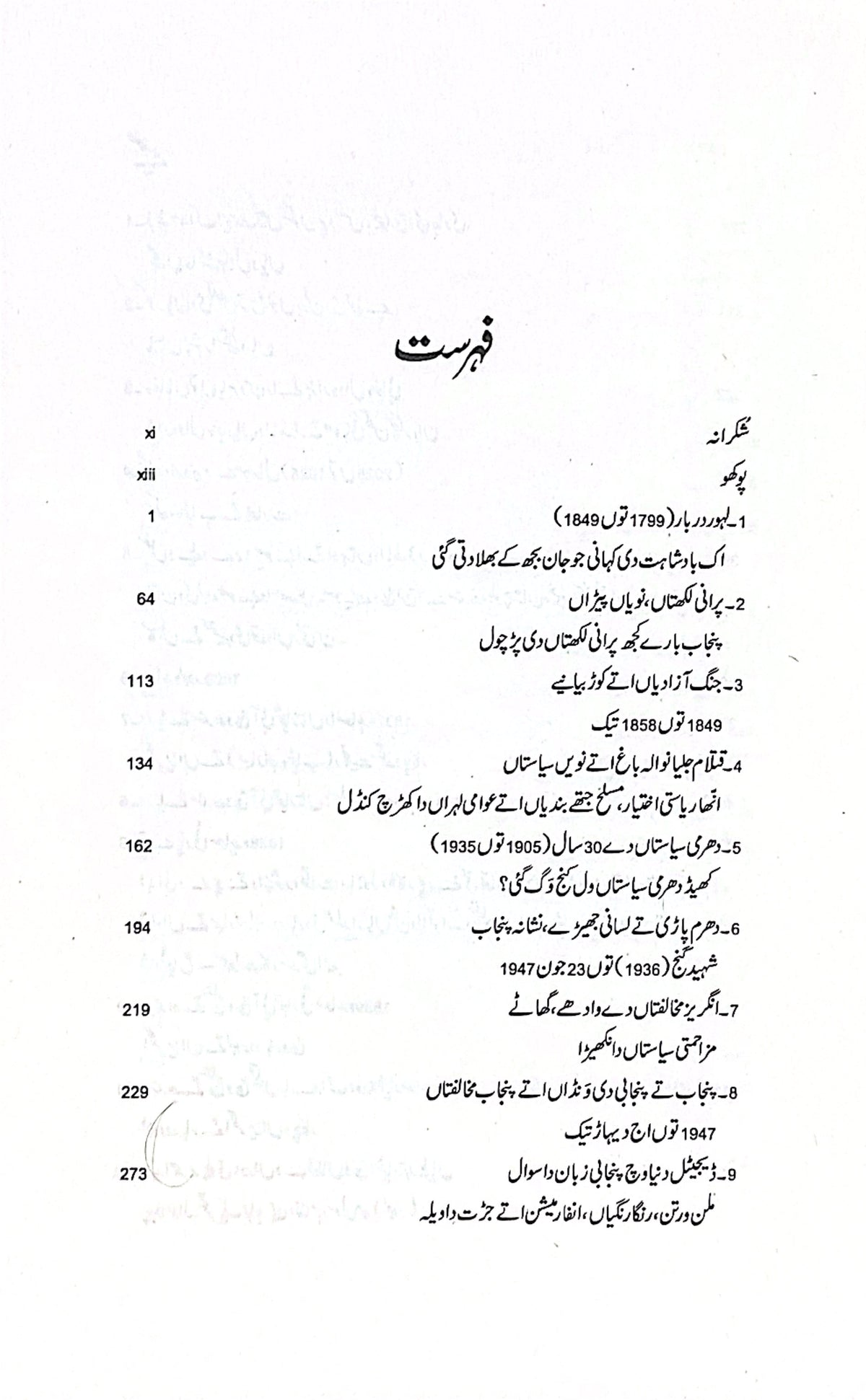 Punjab Di Vel by Aamir Riaz