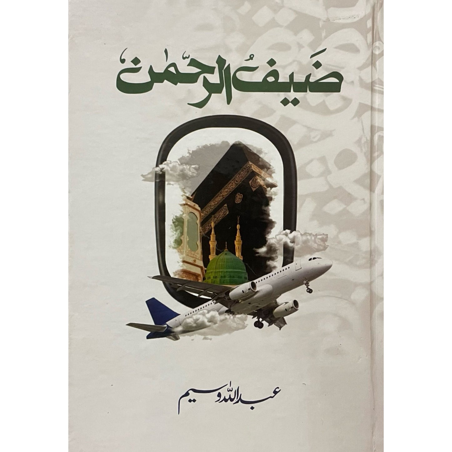 Zaif Ur Rehman by Abdullah Waseem