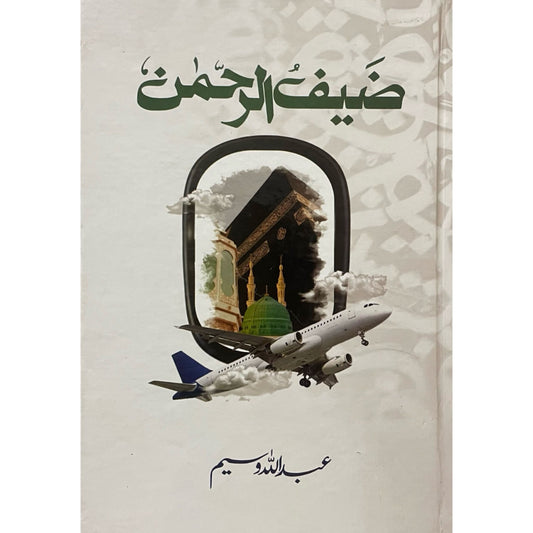 Zaif Ur Rehman by Abdullah Waseem