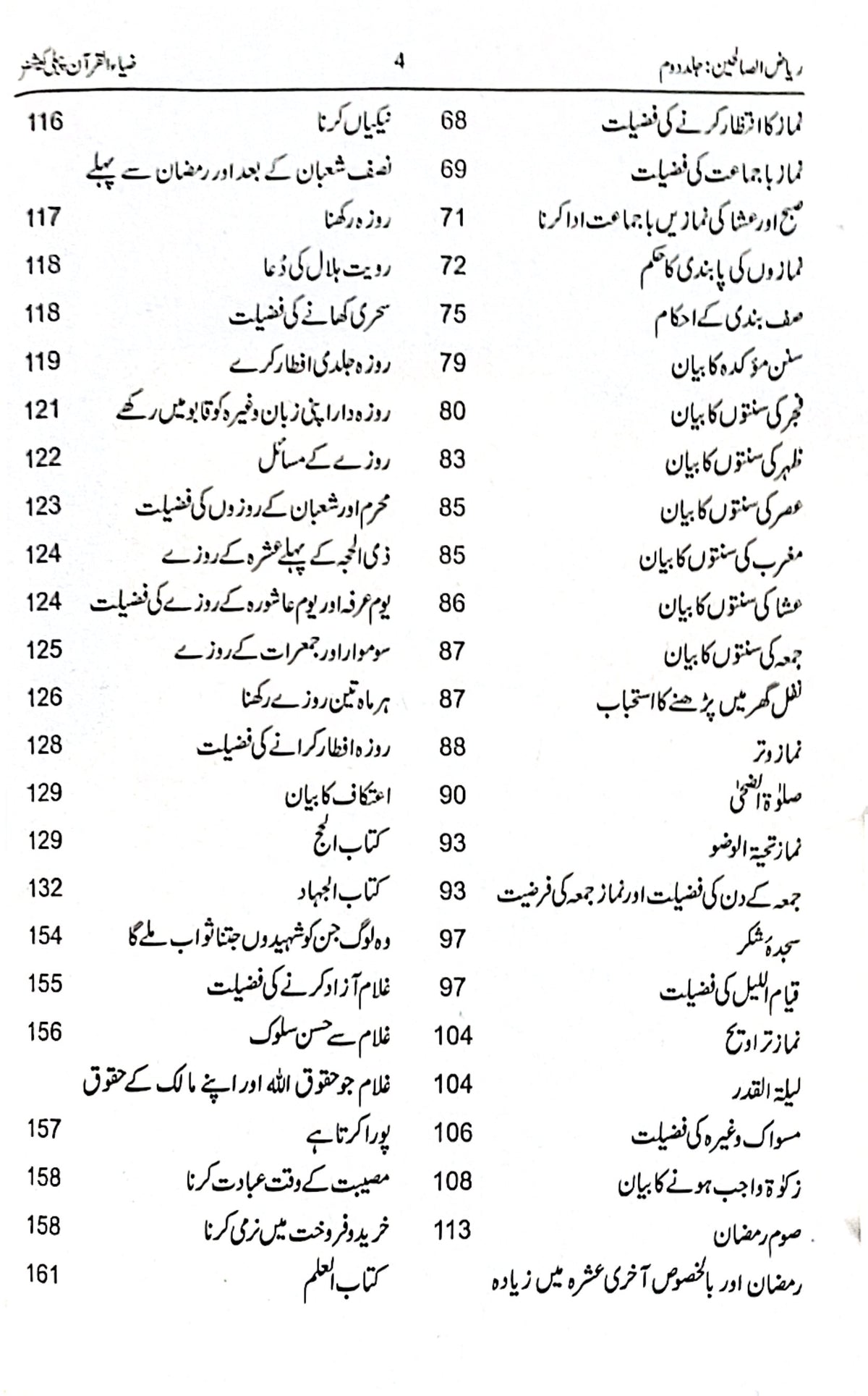 Riyaz Us Saliheen - 2 Vol Set