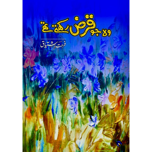 Wo Jo Qarz Rakhte The by Farhat Ishtiaq