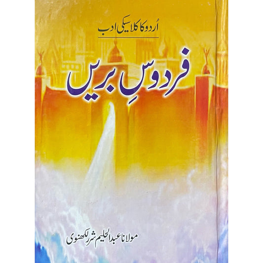 Firdous E Bareen by Abdul Halim Sharar