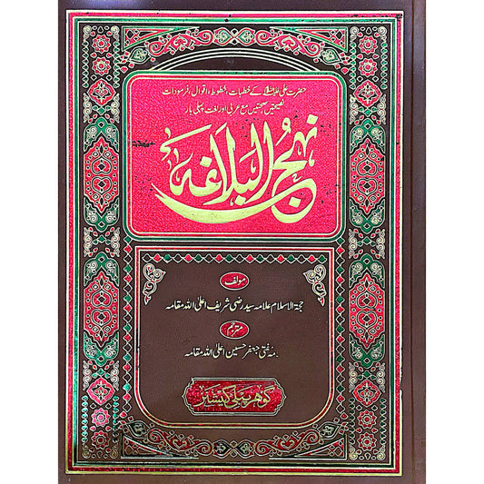 Nahajul Balagha Translated by Mufti Jafar Hussain