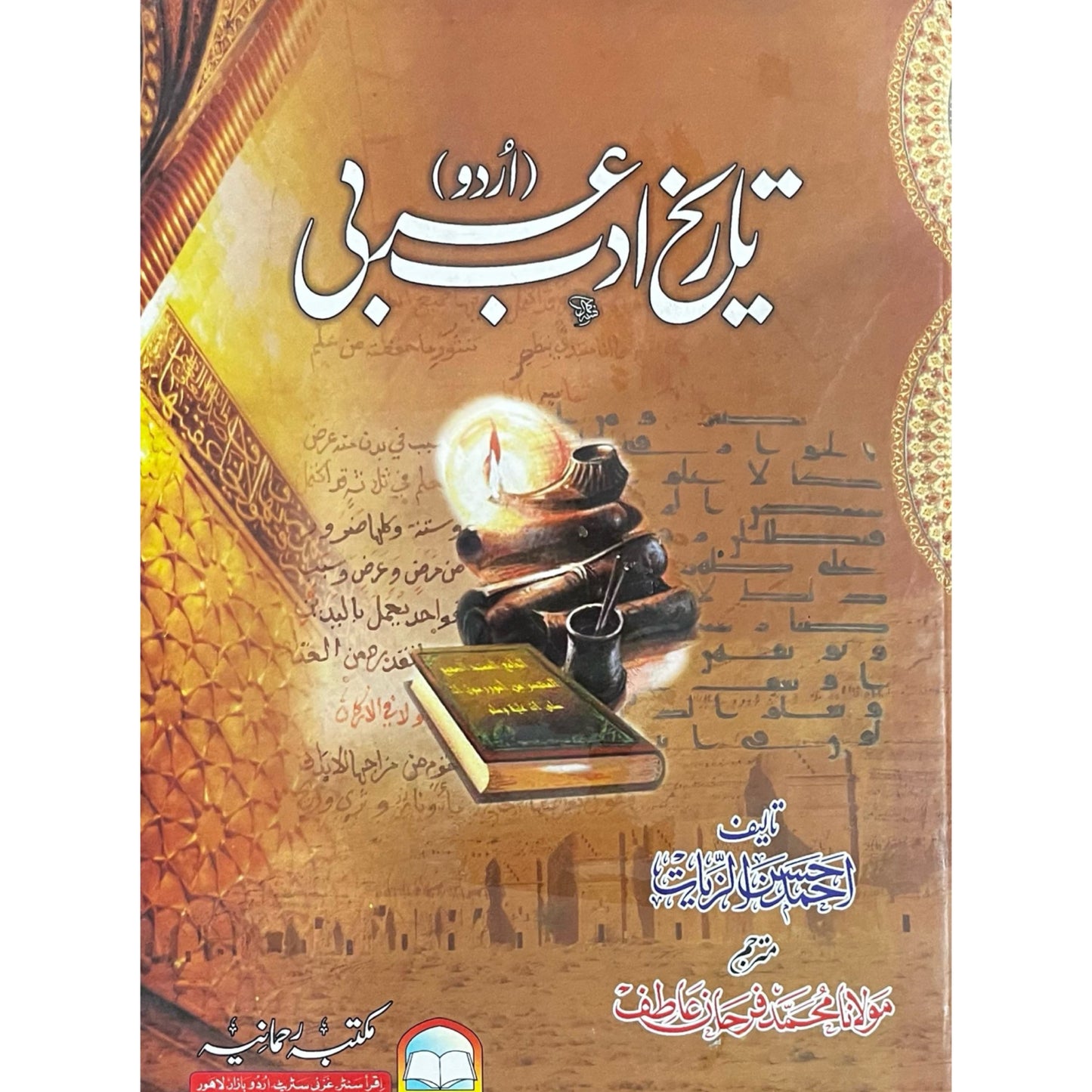 Tareekh Adab Arabi