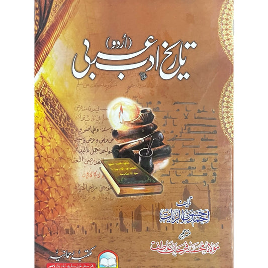 Tareekh Adab Arabi