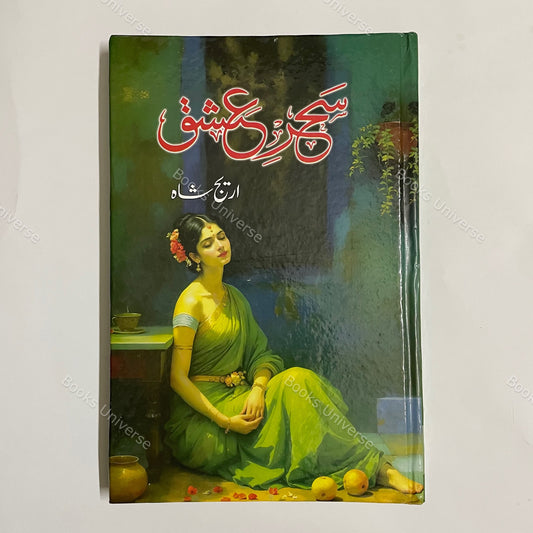 Sehar E Ishq by Areej Shah