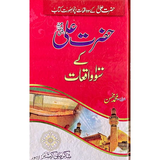 Hazrat Ali R.A Ke So Waqiyaat by M Hassan