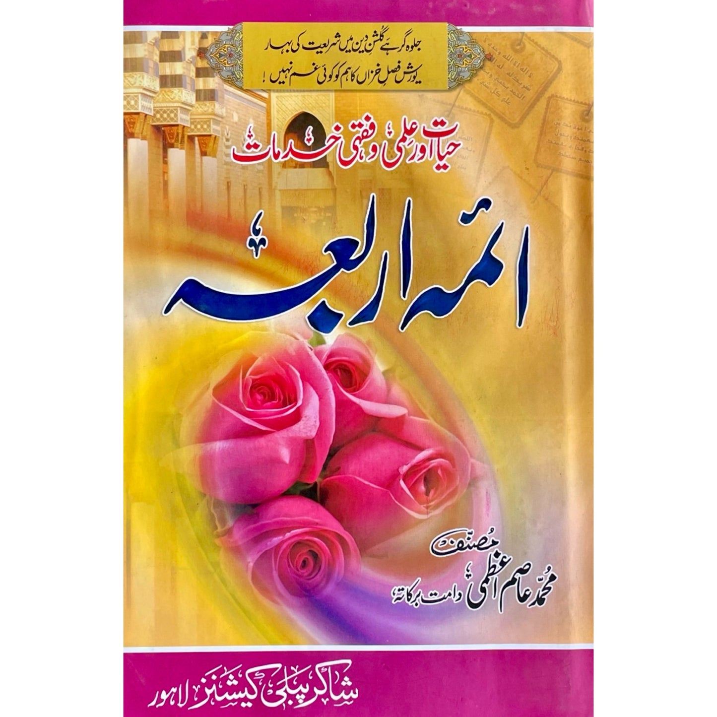 Aima Arba by Asim Azmi