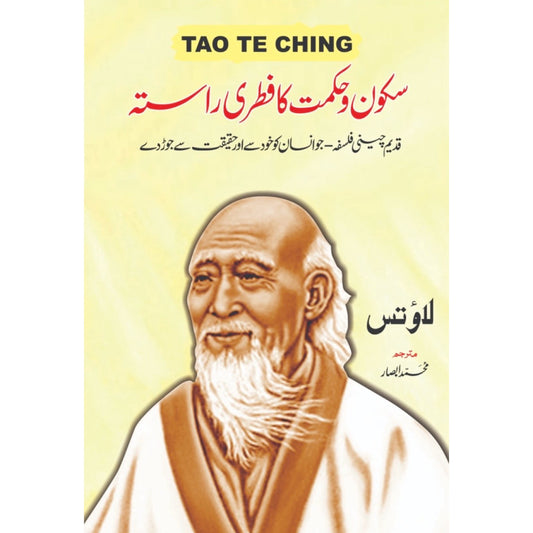 Sukoon O Hikmat Ka Fitri Rasta by Laozi