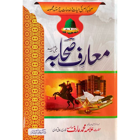 Maarif E Sahaba R.A by Allama Muhammad Arif - 2 Vol Set