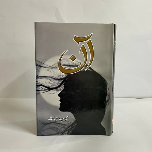 Aan by Meerab Hayat