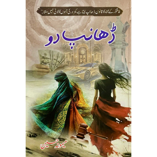Dhanp Do by Memona Hussain