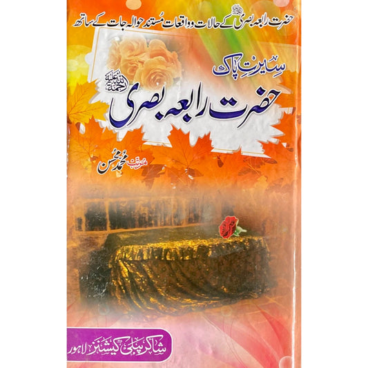 Seerat Hazrat Rabia Basri by M Hassan