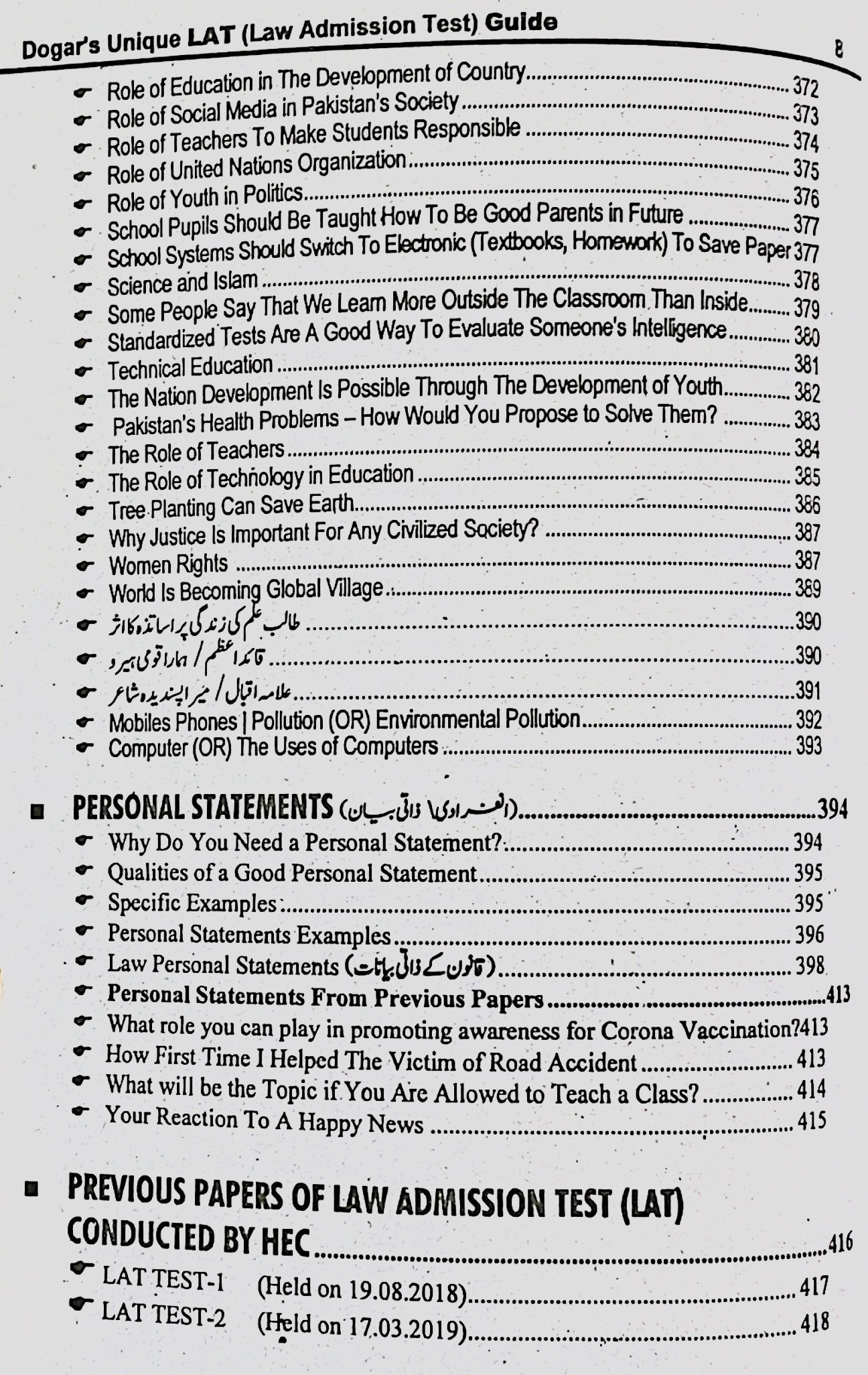LAT Law Admission Test Guide by Dogar Publishers