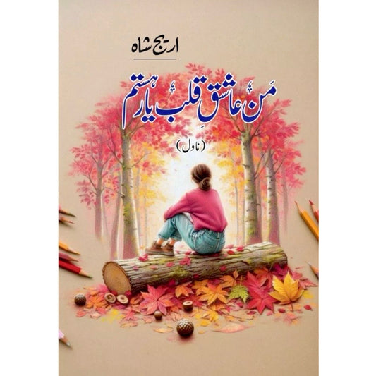 Man Ishq Qalb E Yaar Hastam by Areej Shah