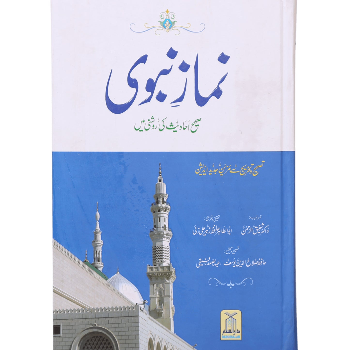 Namaz E Nabvi S.A.W by Dr Shafiq Ur Rehman