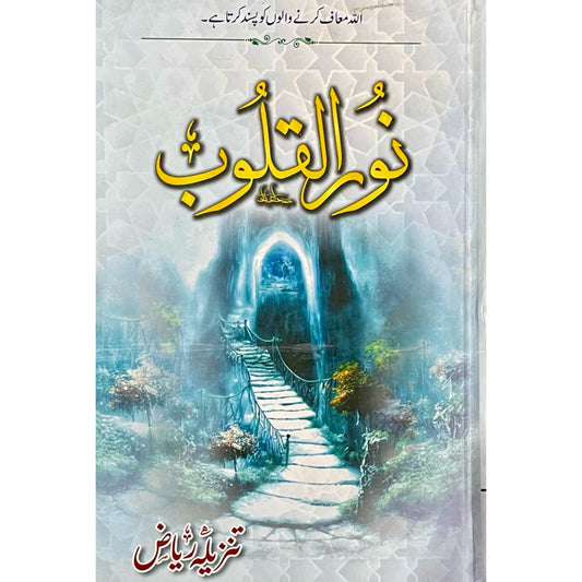 Noor Ul Qaloob by Tanzeela Riaz