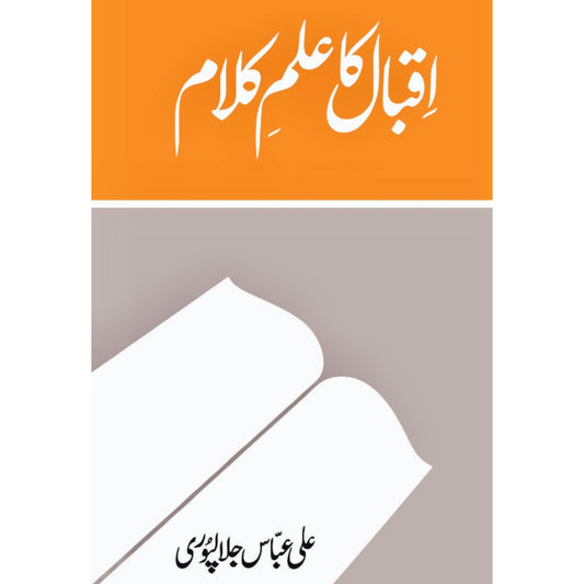 Iqbal Ka Ilm E Kalam by Ali Abbas Jalalpuri