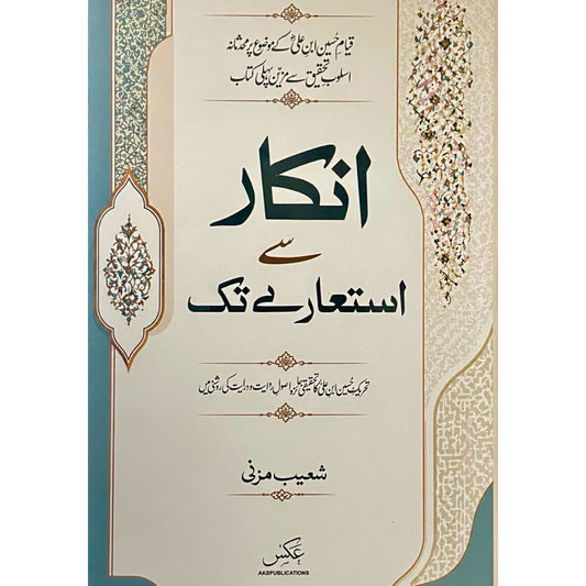 Inkaar Se Istaray Tak by Shoaib Mazni
