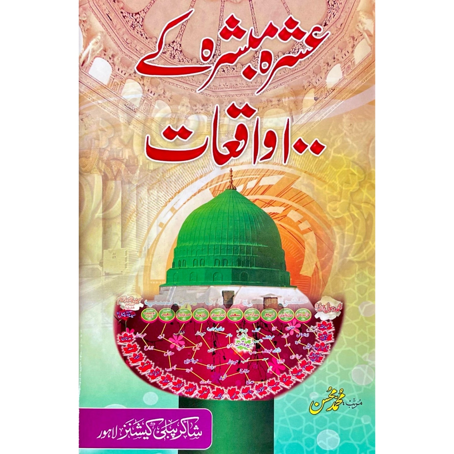 Ashra Mubashra Ke Soo Waqiyaat by M Hassan