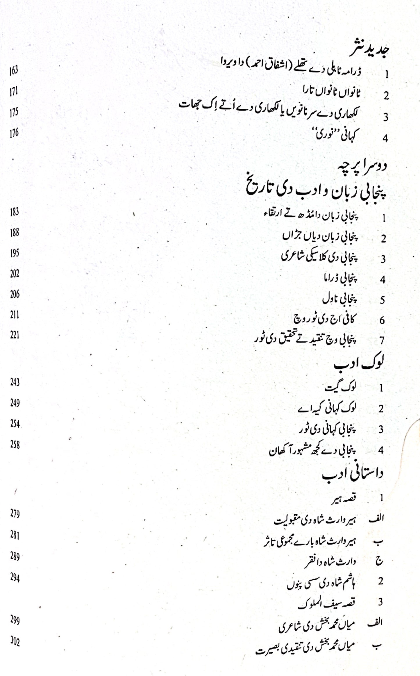 Punjabi for PMS by Ch Ahmed Najib