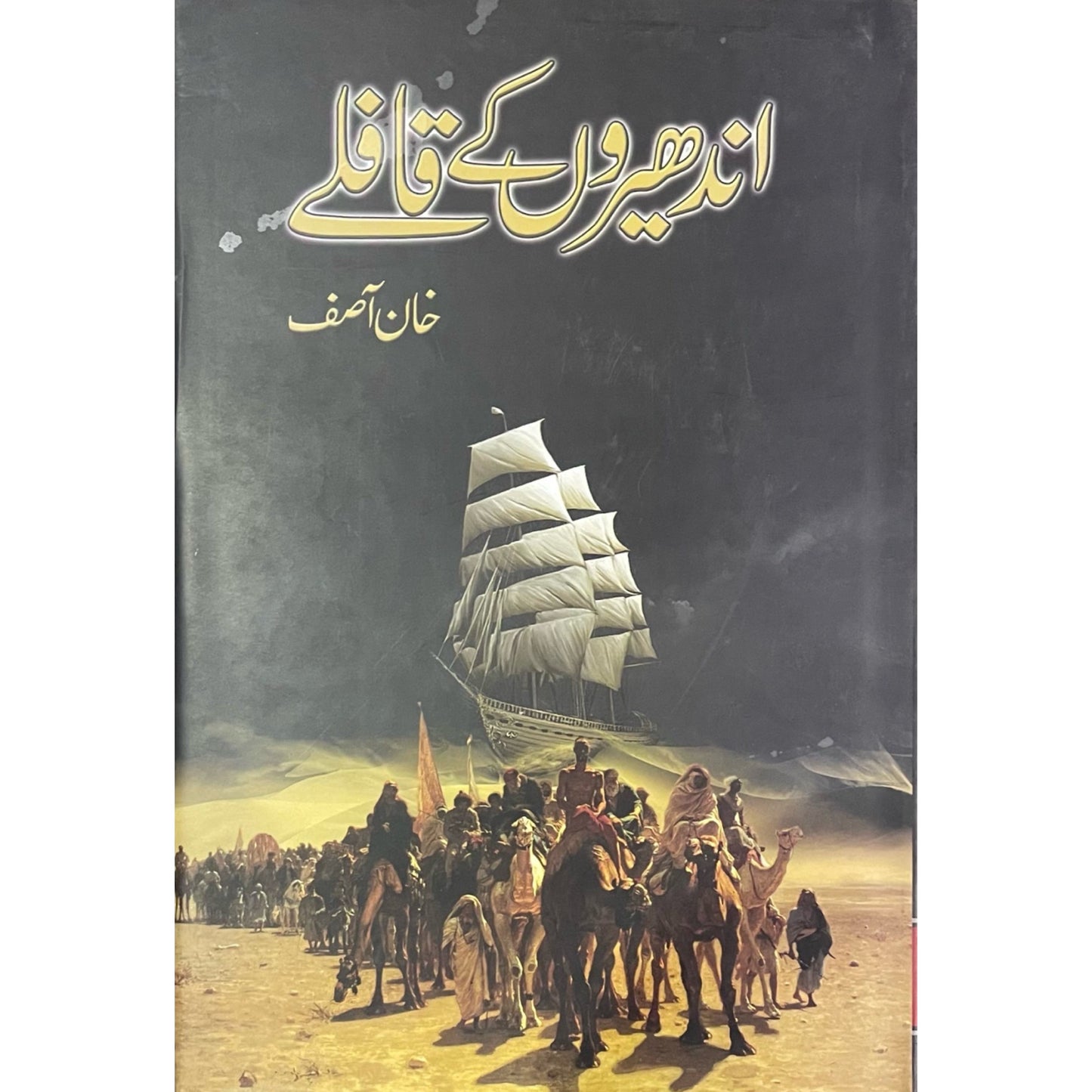 Andheron Ke Qafle by Khan Asif