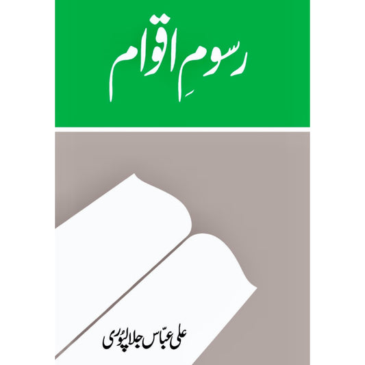 Rasoom E Aqwaam by Ali Abbas Jalalpuri