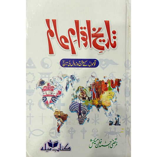 Tareekh Aqwam E Alam by Murtaza Ahmed Khan Maikash