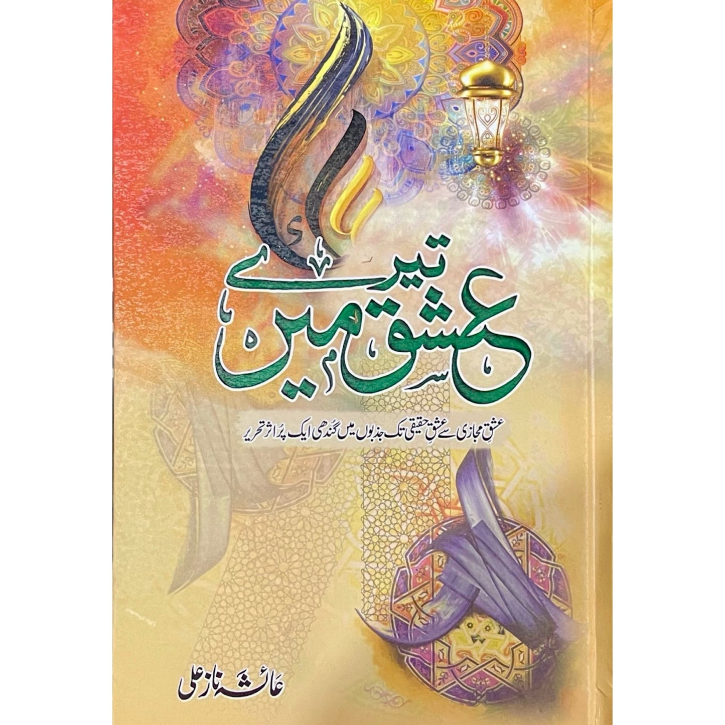 Tere Ishq Mein by Ayesha Naaz Ali