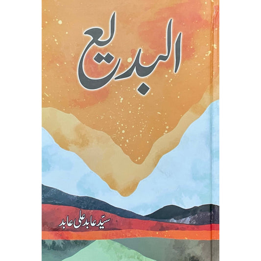 Al Badi by Syed Abid Ali Abid