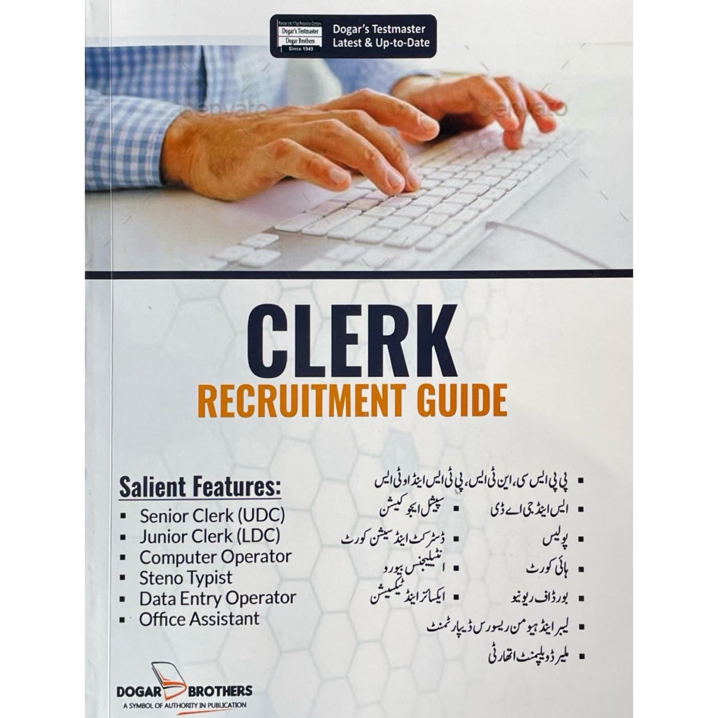 Clerk Recruitment Guide by Dogar Brothers