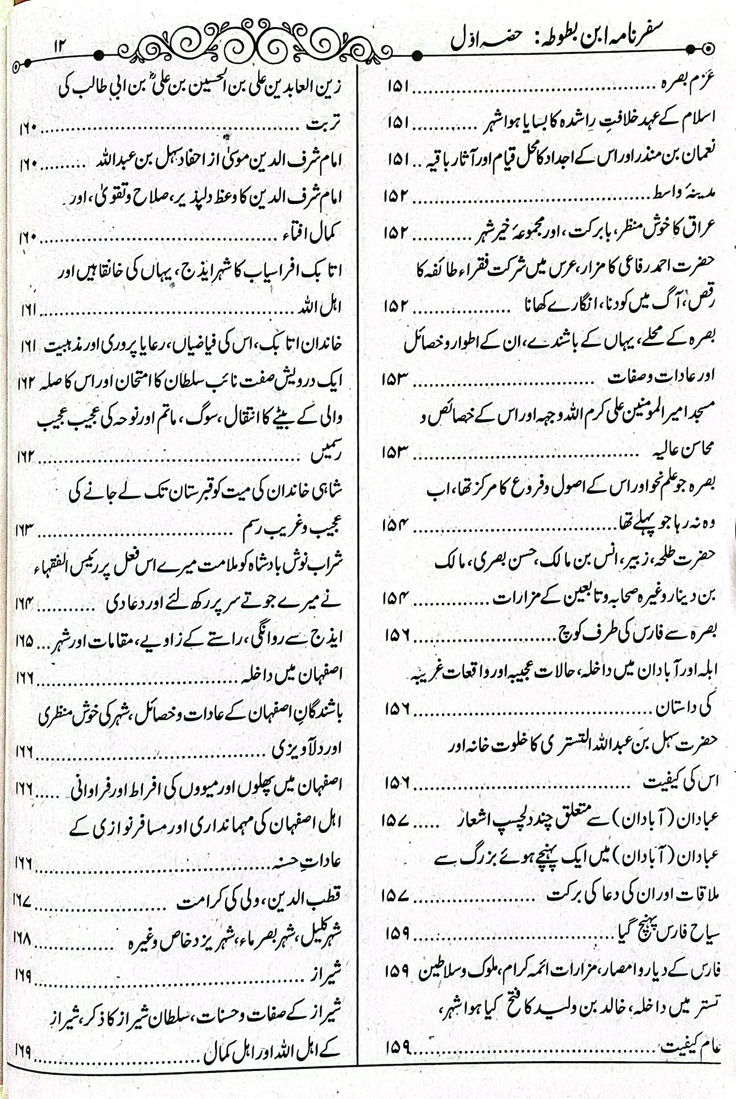 Safarnama Ibn Battuta