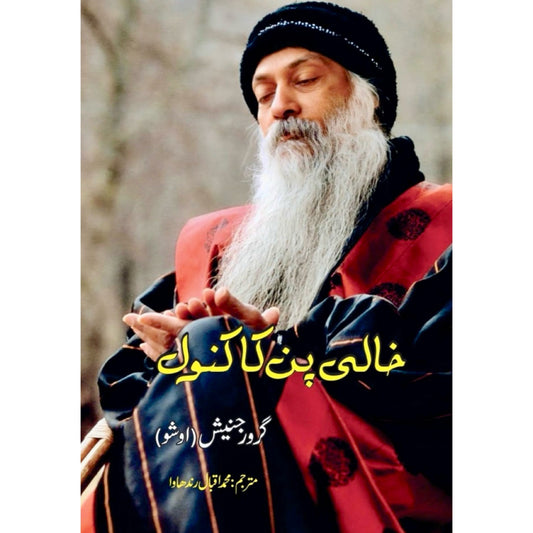 Khaali Pan Ka Kanwal by Osho