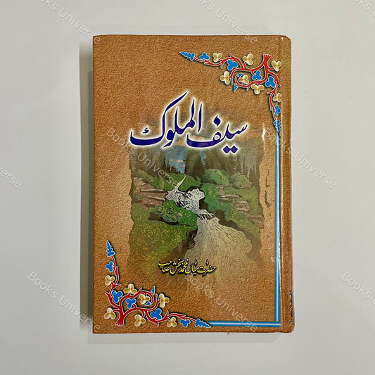 Saif Ul Malook by Mian Muhammad Baksh