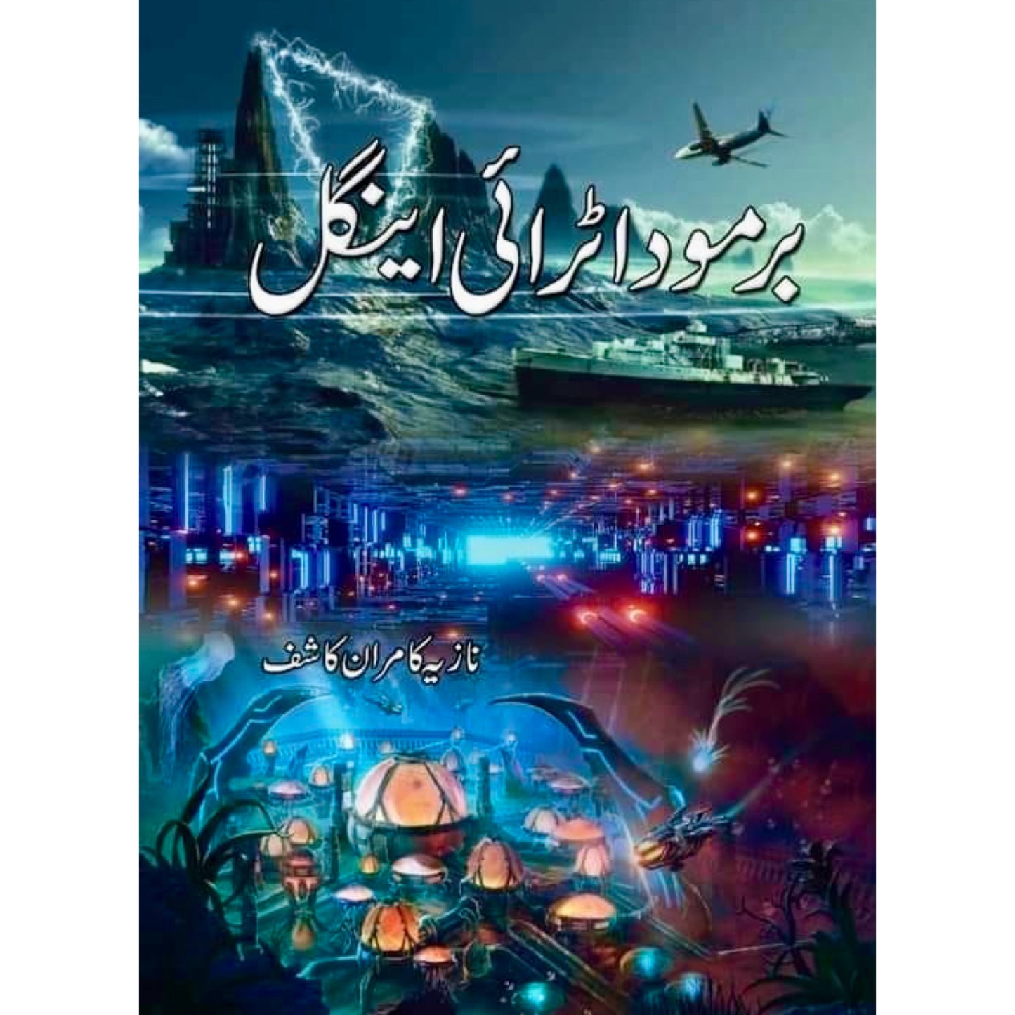 Bermuda Triangle by Nazia Kamran Kashif