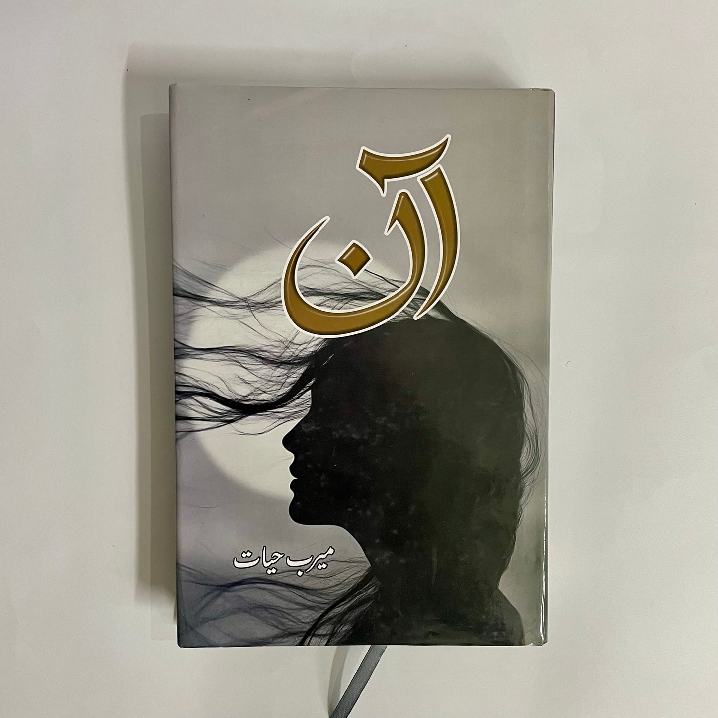 Aan by Meerab Hayat